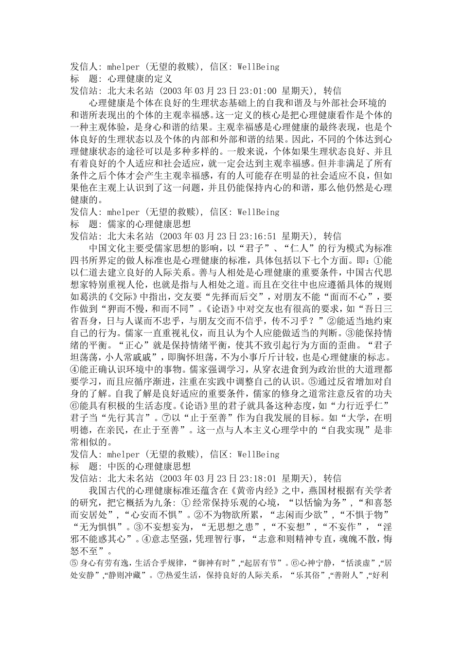 健康的定义(精).doc_第1页