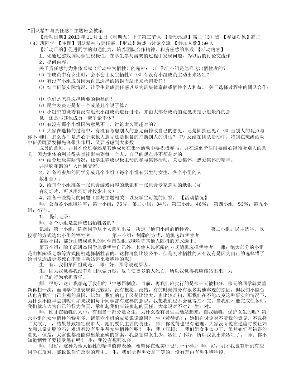 主题班会团队精神.doc_第1页