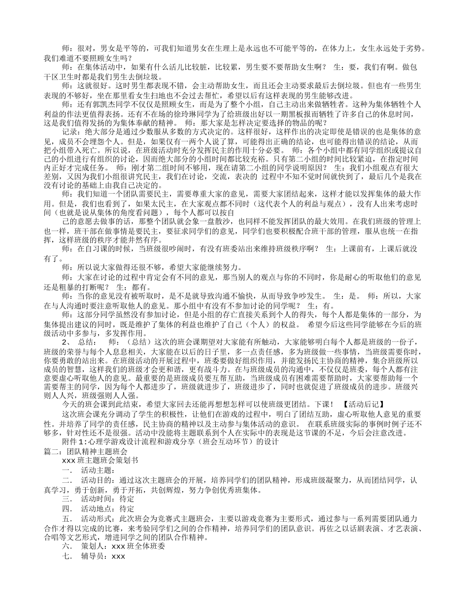 主题班会团队精神.doc_第2页