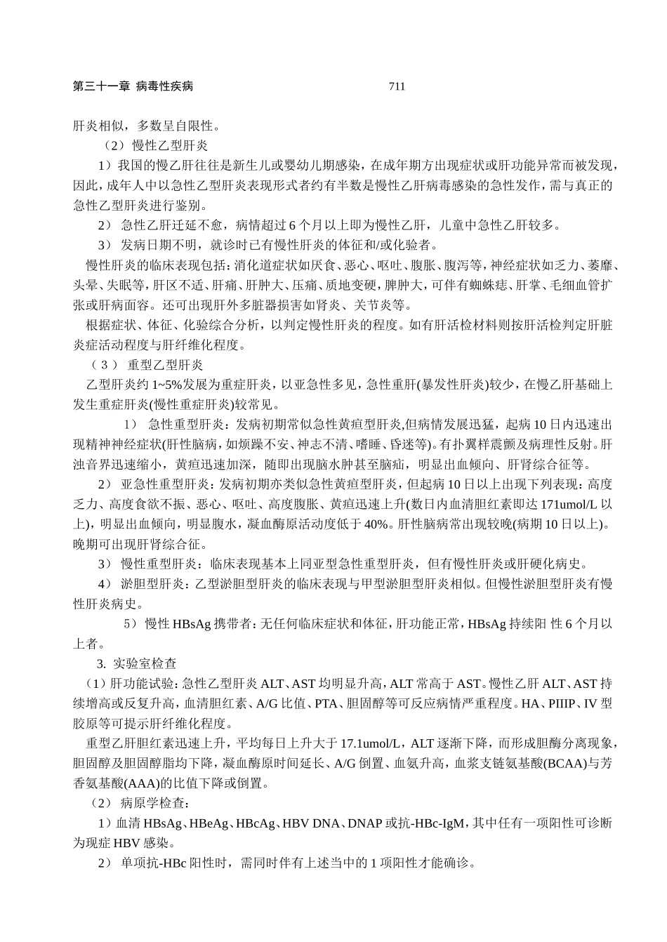 传染病诊疗规范.doc_第3页