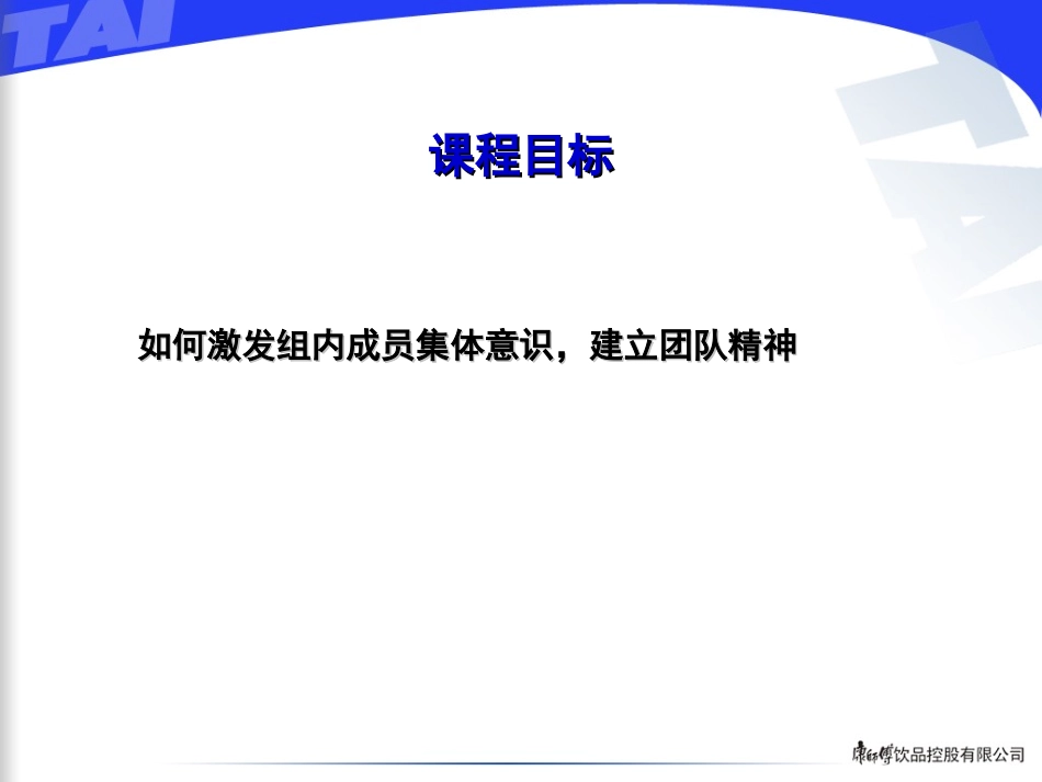 团队精神与团队建立.ppt_第3页