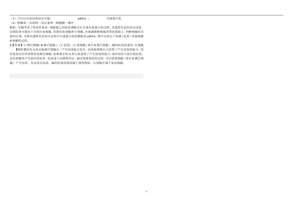 体液免疫和细胞免疫.doc_第3页