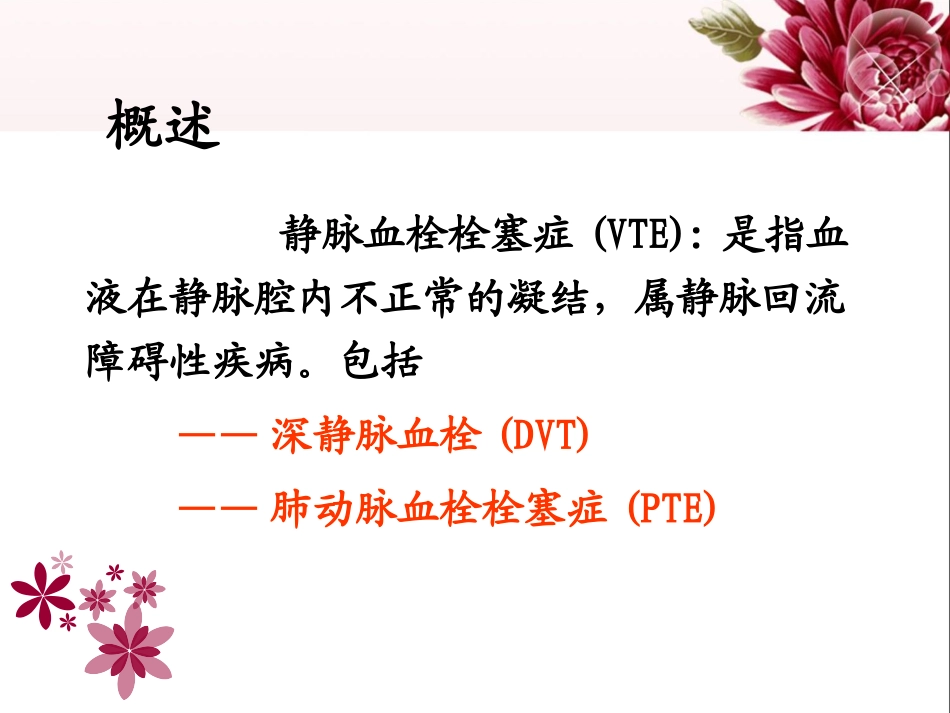 下肢静脉血栓.ppt_第2页