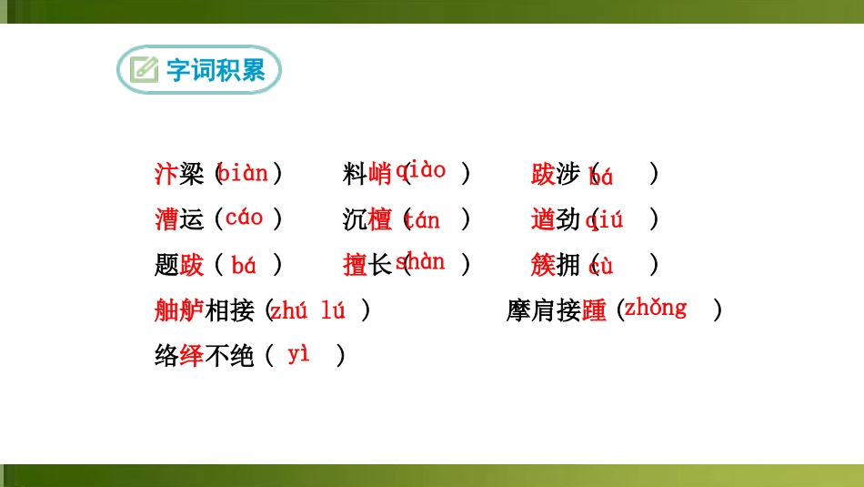 梦回繁华PPT课件3.pptx_第3页