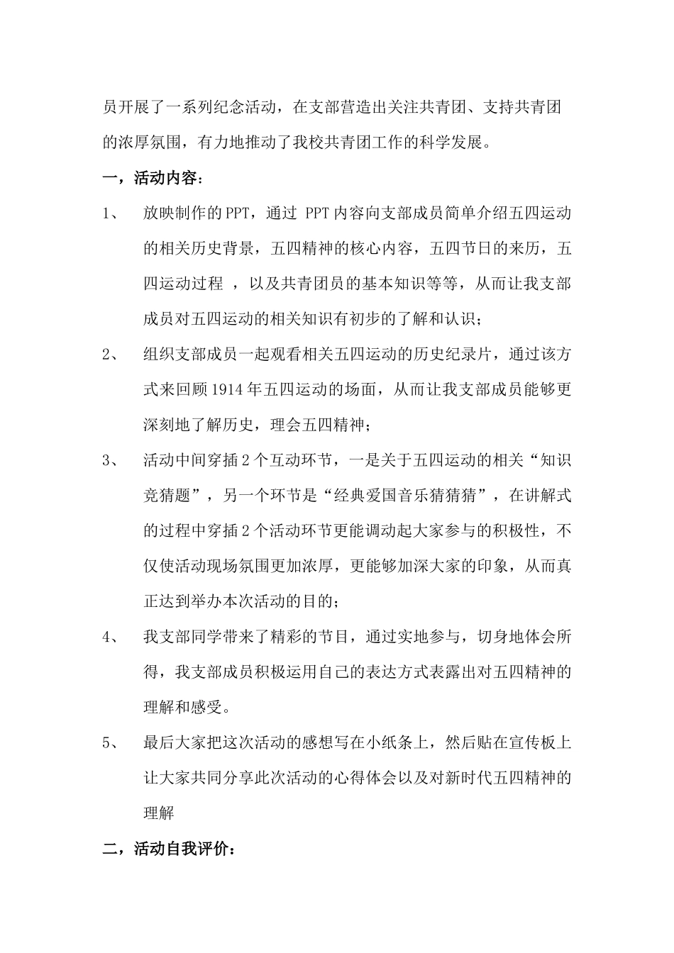 传承五四精神--弘扬爱国主义.docx_第2页