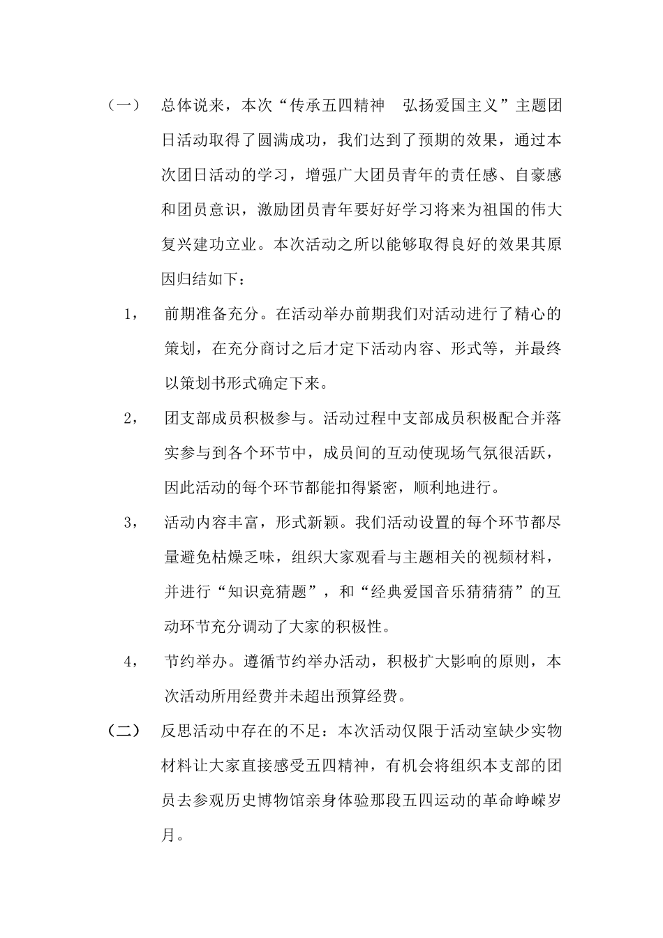 传承五四精神--弘扬爱国主义.docx_第3页