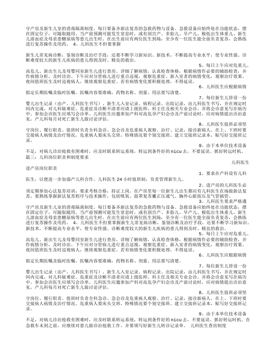 儿科医生岗位职责.doc_第3页