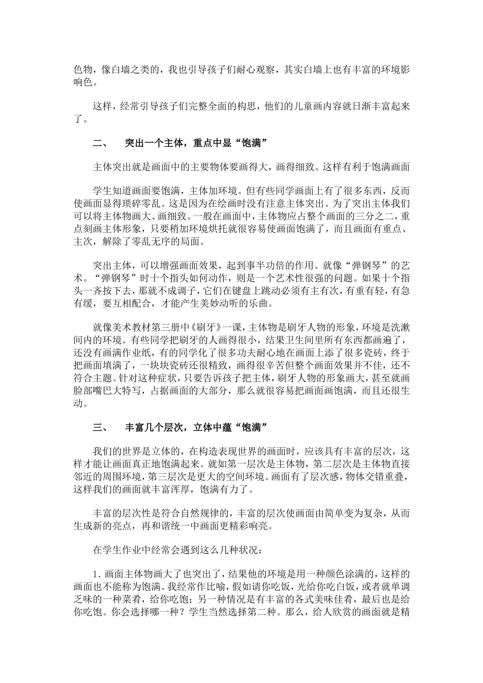 儿童画中构图三大策略.doc_第2页