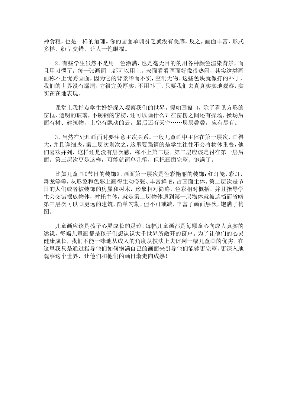 儿童画中构图三大策略.doc_第3页