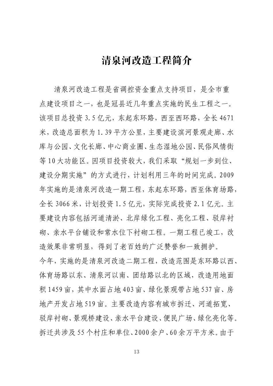 中心医院简介.doc_第1页
