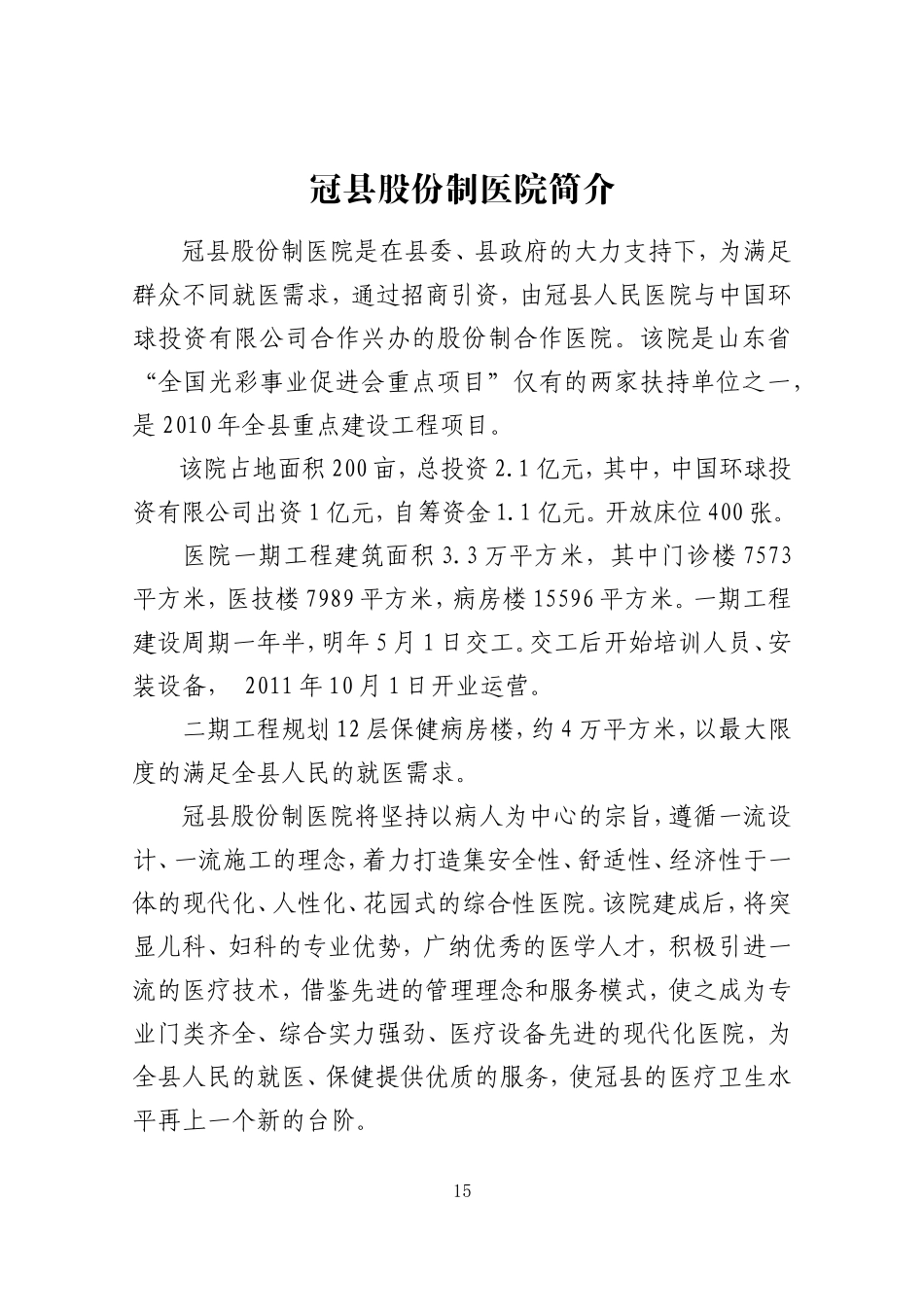 中心医院简介.doc_第3页