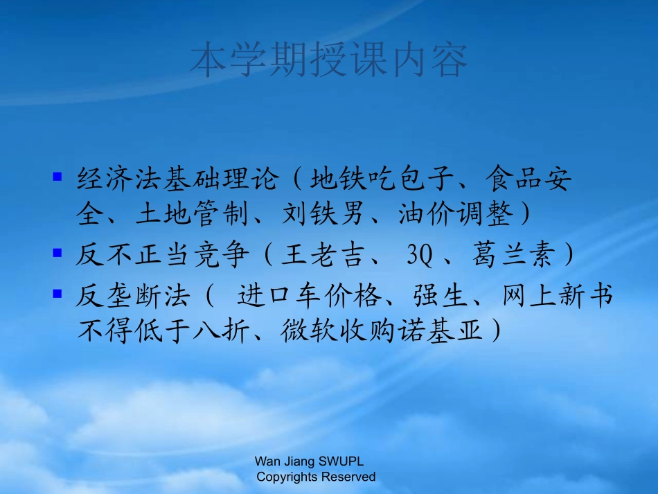 万江的经济法基础理论.pptx_第2页
