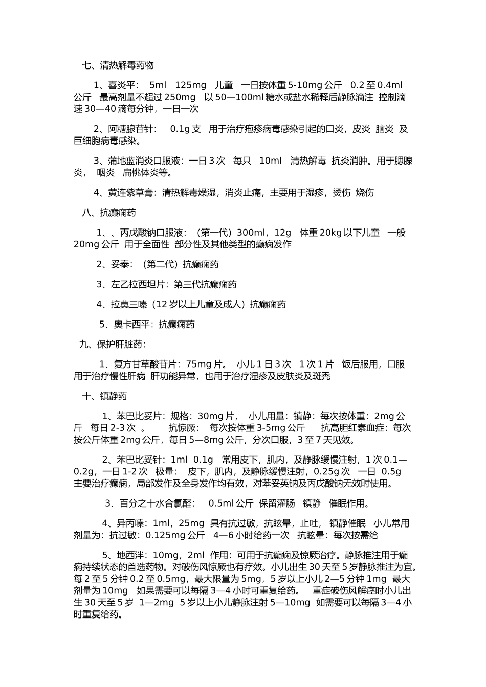 儿科康复常用药.docx_第3页