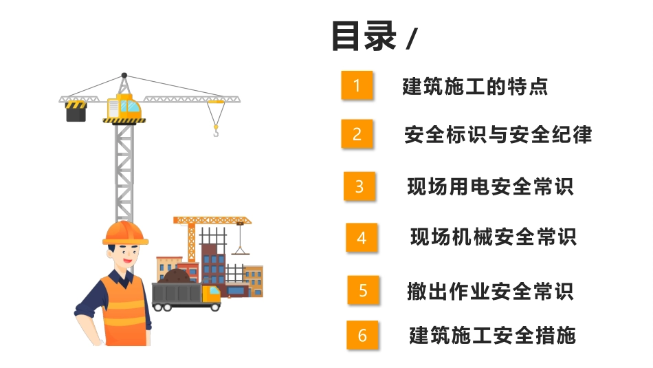 预防为主安全第一建筑施工生产安全培训课件.pptx_第3页