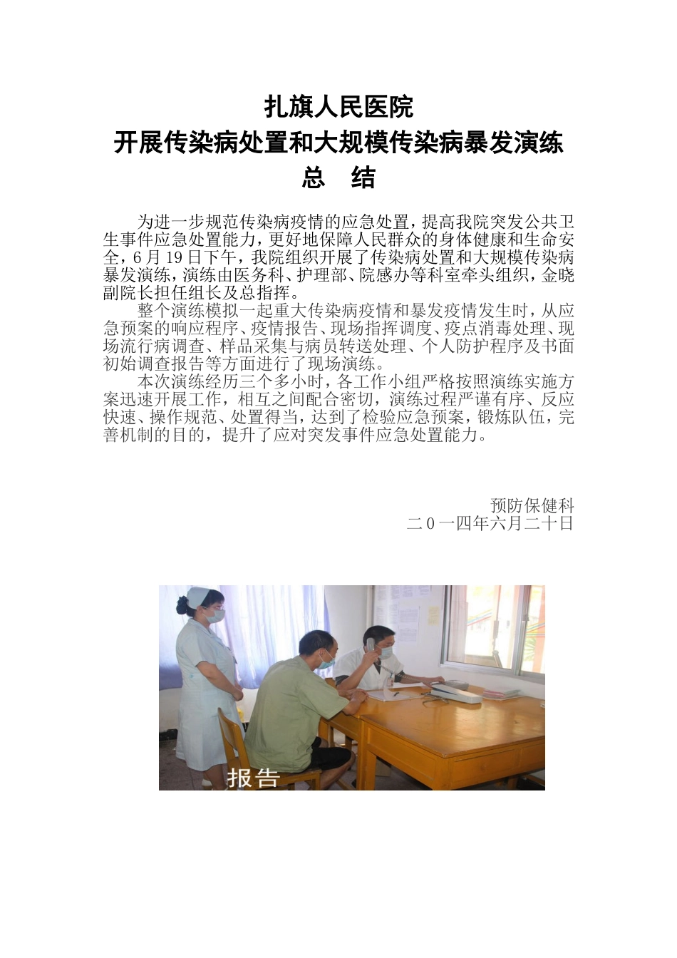 传染病演练.doc_第1页