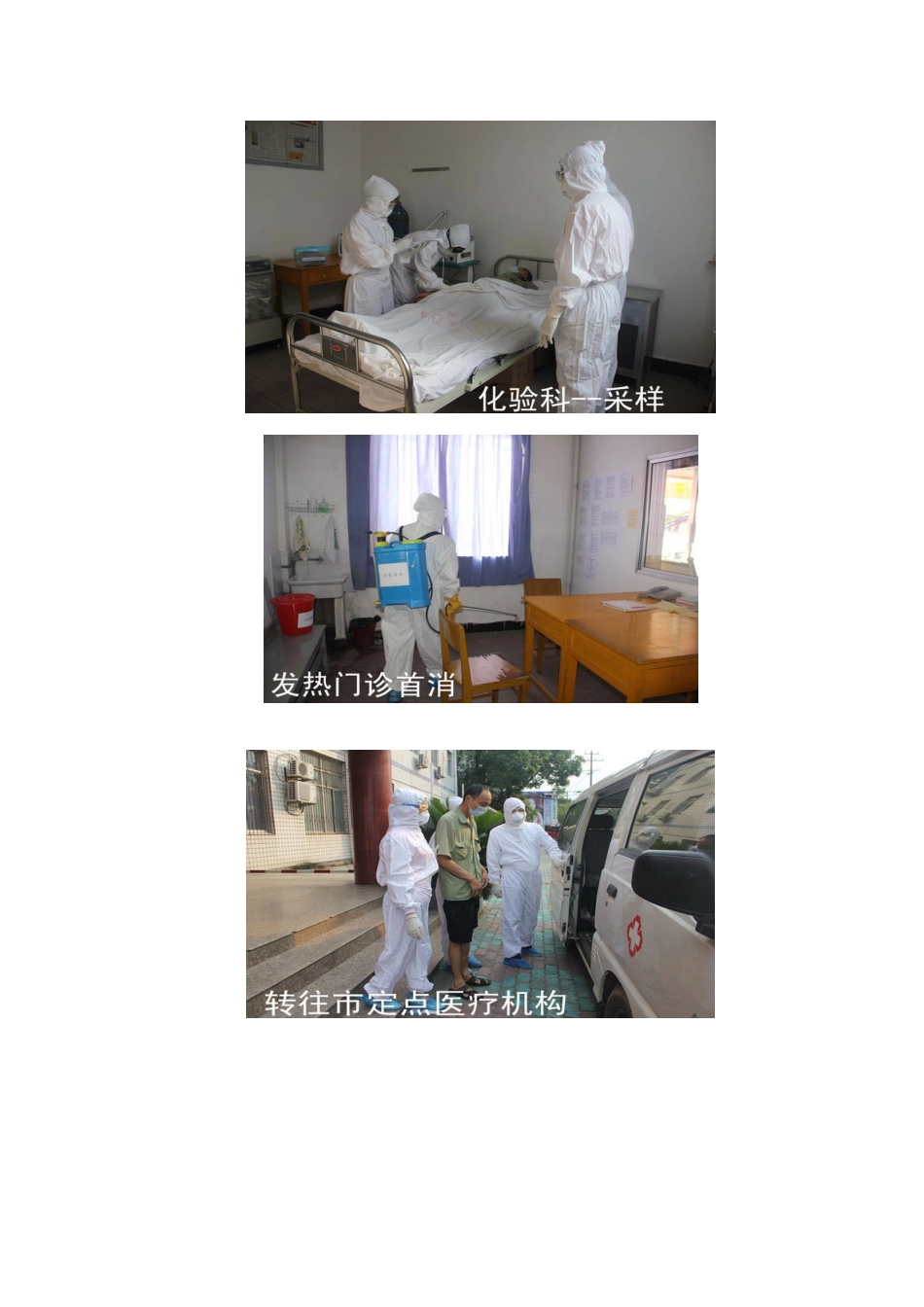 传染病演练.doc_第3页