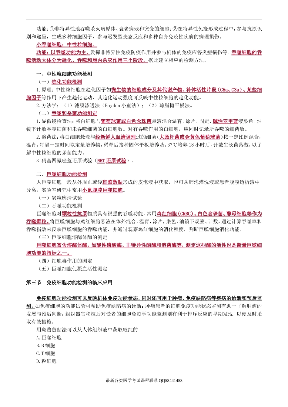 免疫细胞功能检测技术.doc_第3页