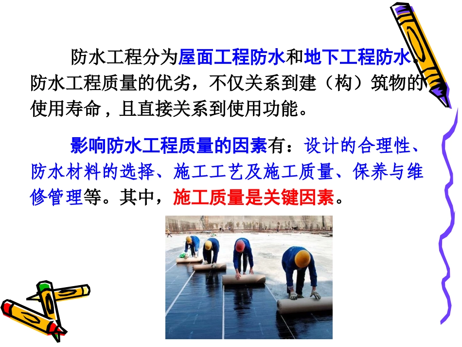 6屋面工程施工.pptx_第2页