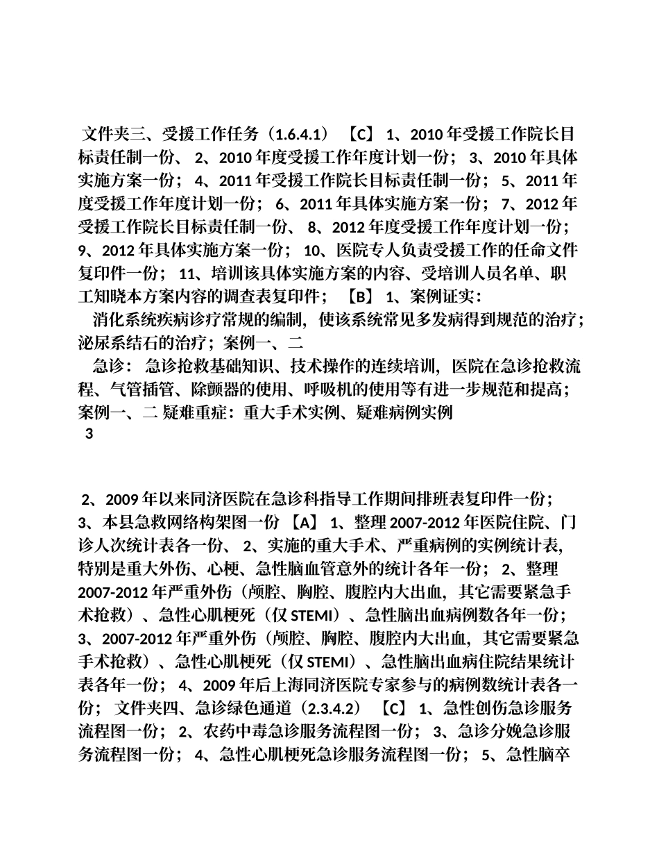 二级医院星号文件盒资料.doc_第2页
