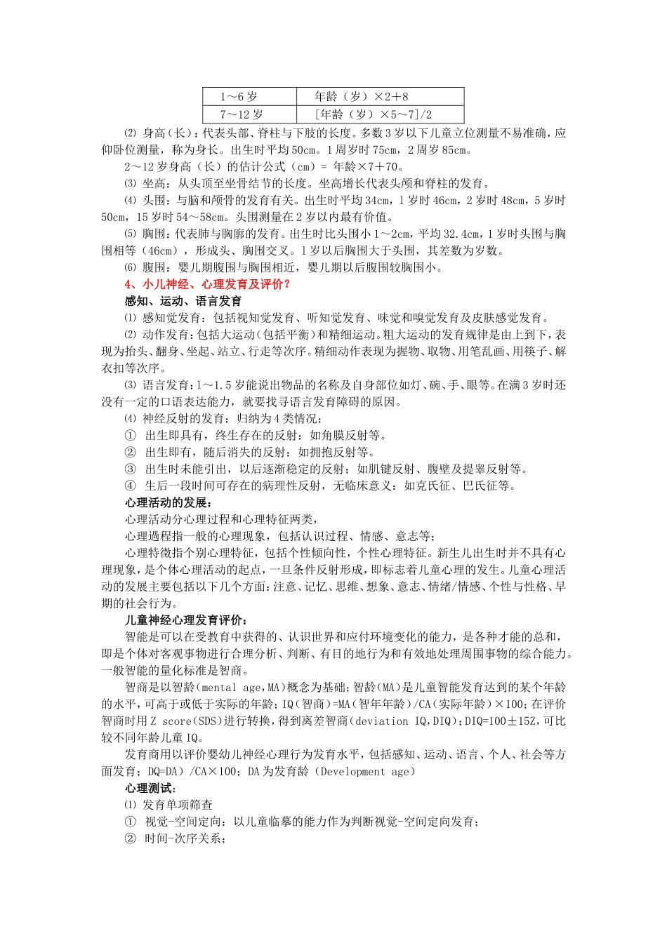 儿科简答题.doc_第2页
