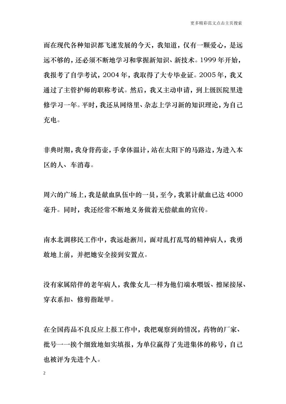 优秀医务工作者事迹材料.doc_第2页