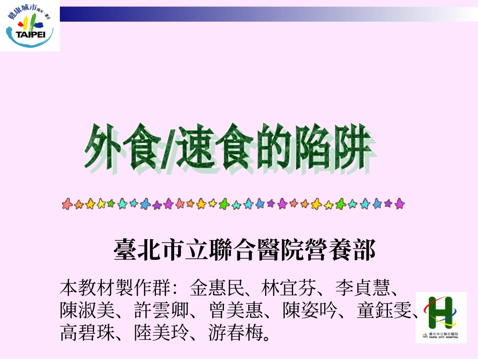 天天五蔬果健康不打烊.ppt_第1页