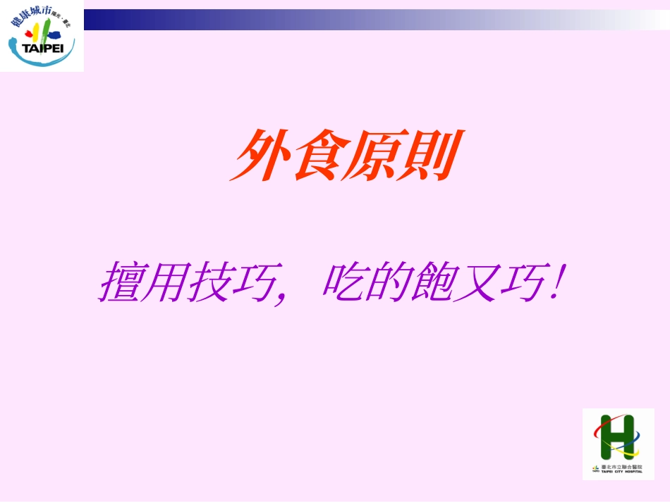 天天五蔬果健康不打烊.ppt_第2页