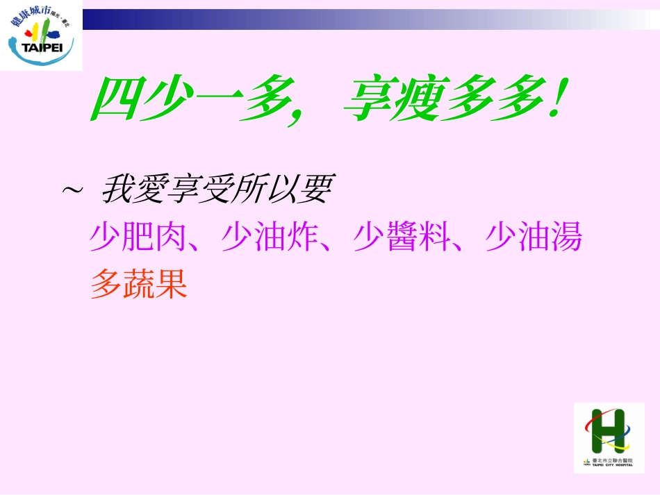 天天五蔬果健康不打烊.ppt_第3页