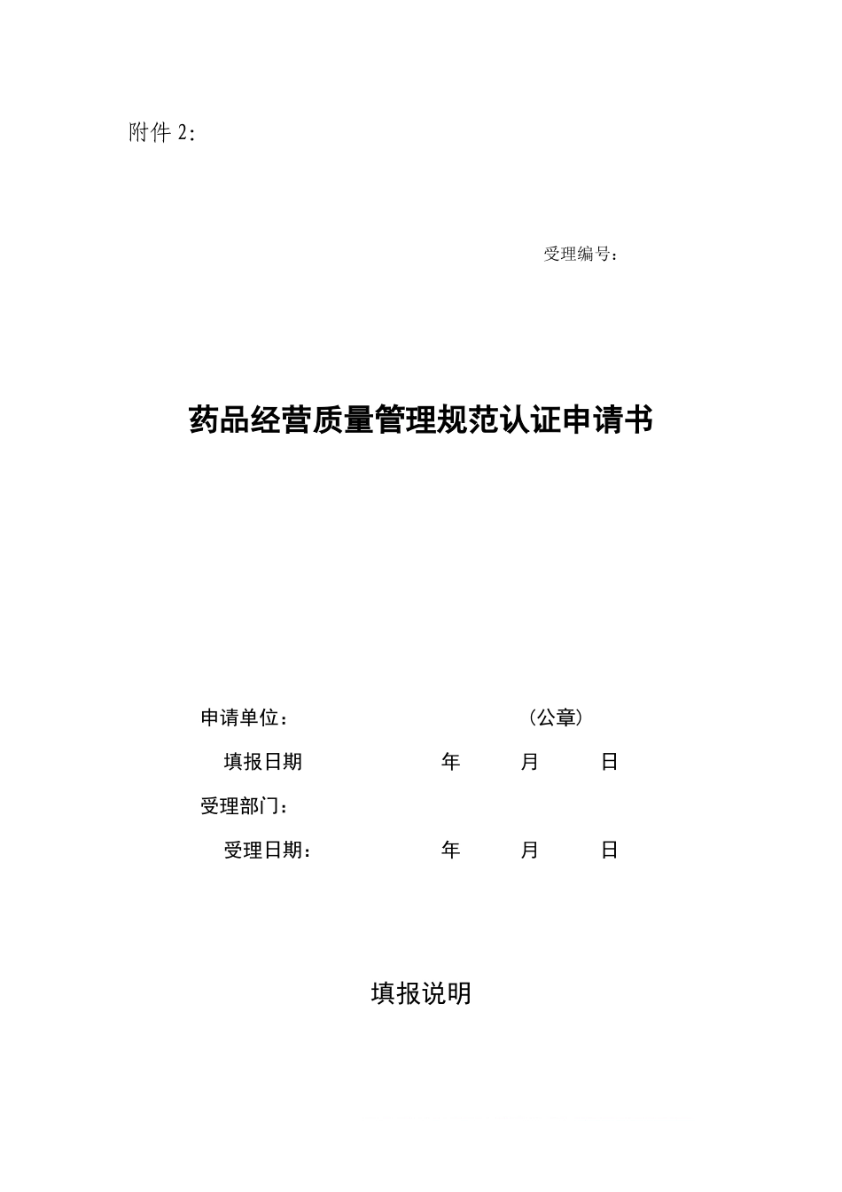 保定市零售药店申报资料所需报表.doc_第1页