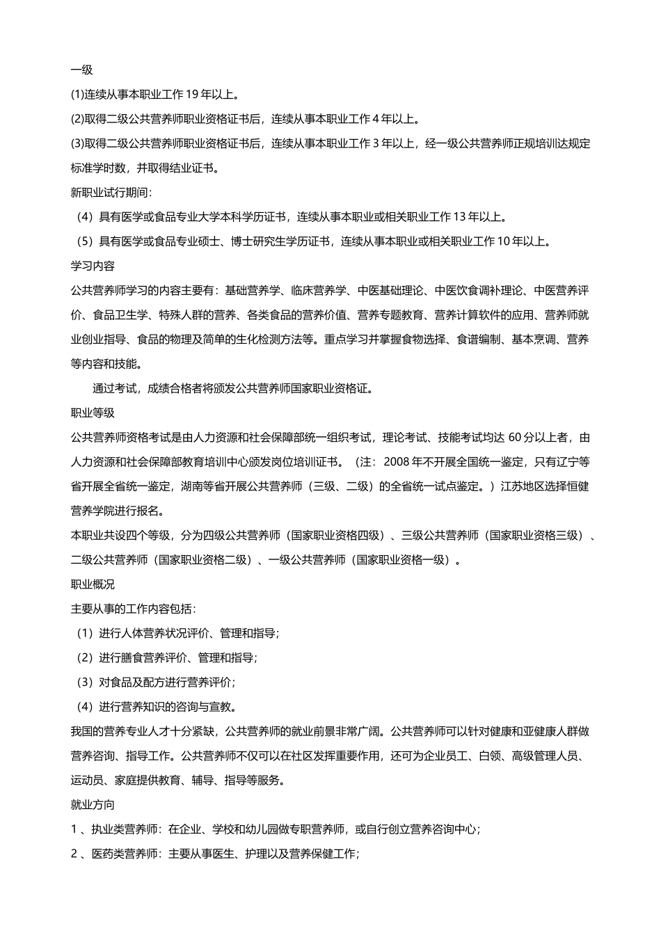 公共营养师120915++.docx_第2页