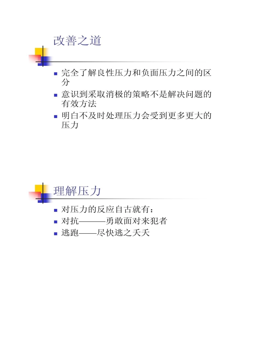克服顾客服务综合症.doc_第3页