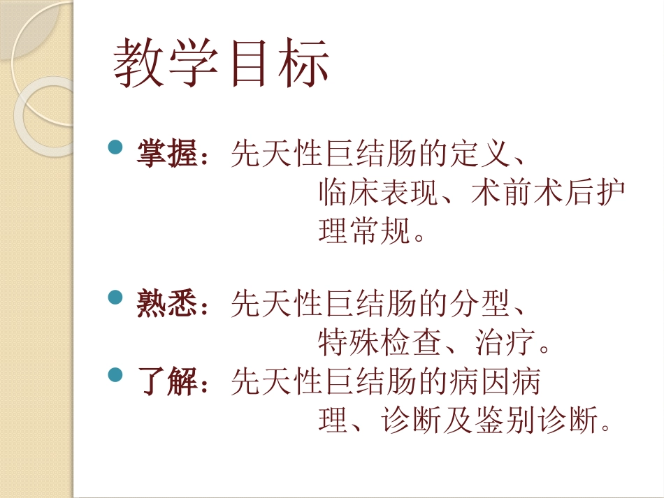 先天性巨结肠.pptx_第2页