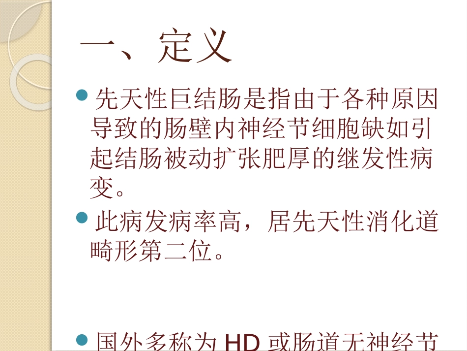 先天性巨结肠.pptx_第3页