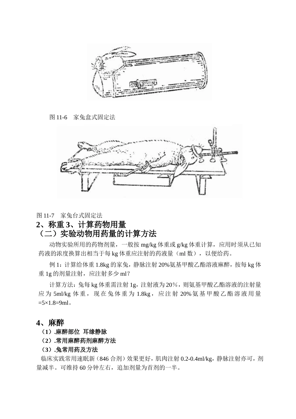 兔的外科手术.doc_第2页