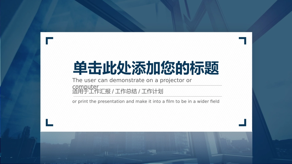 大气深蓝商务汇报PPT模板.pptx_第1页