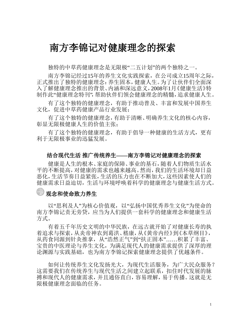 健康理念..doc_第1页