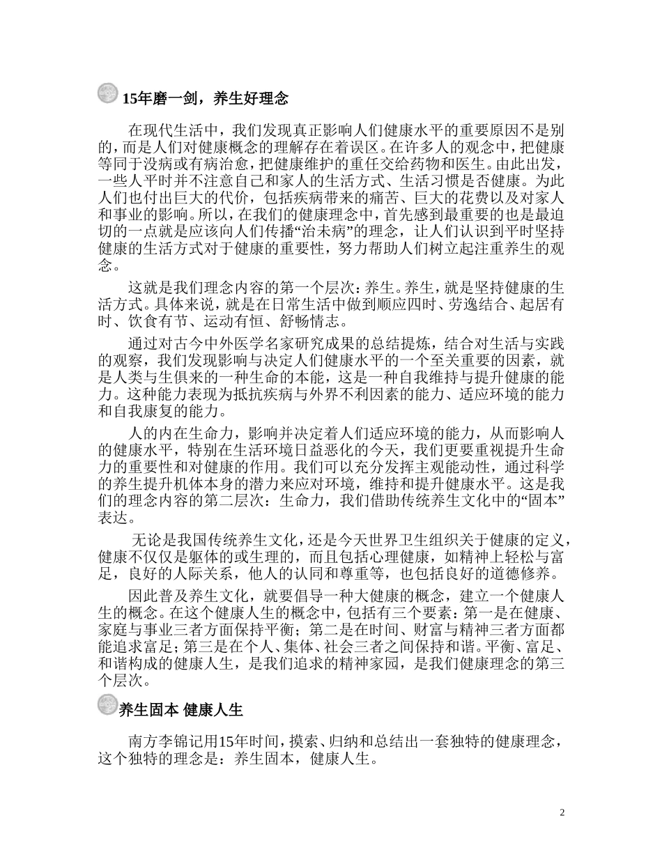 健康理念..doc_第2页