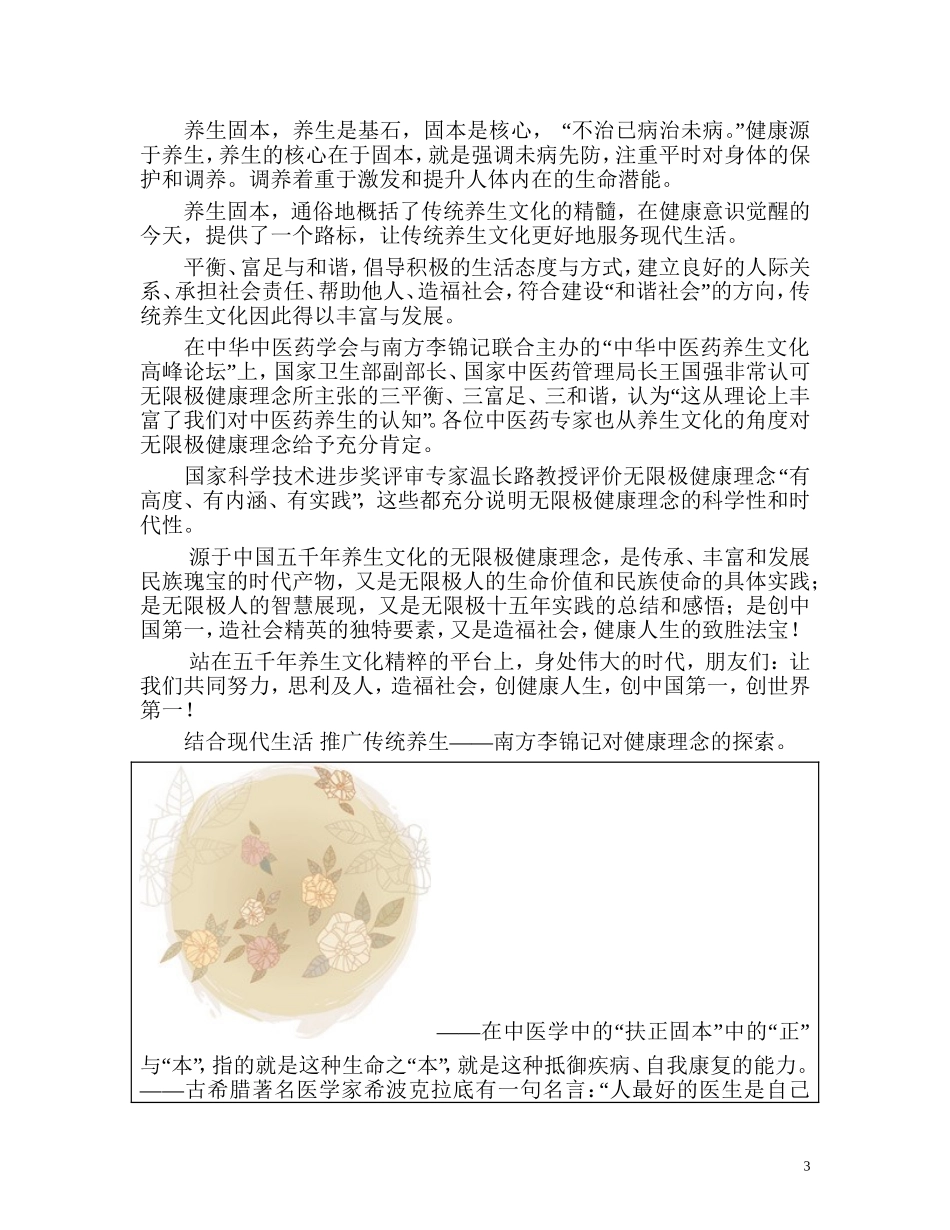 健康理念..doc_第3页