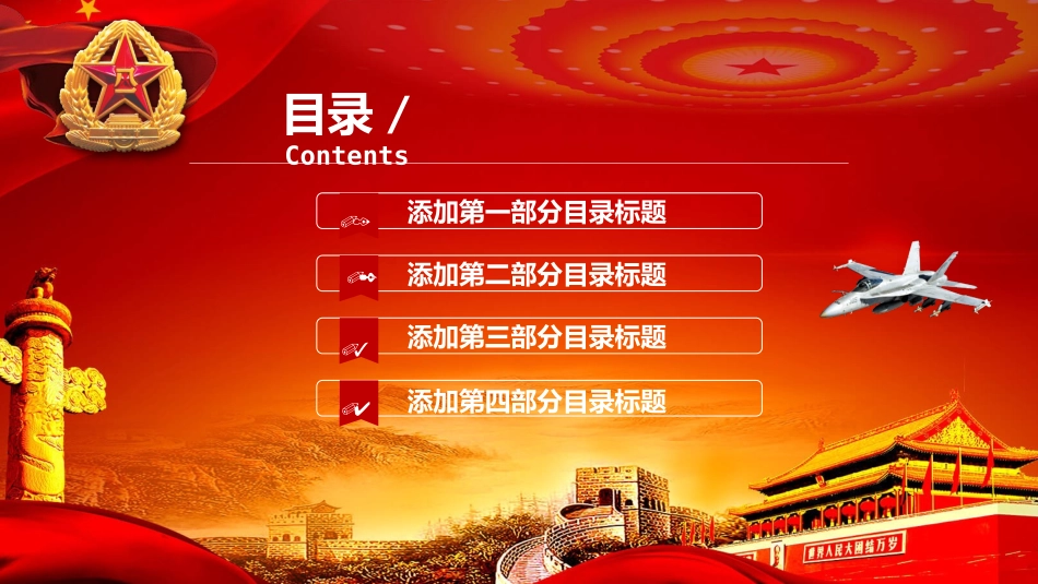 三军敬礼建军节PPT模板.pptx_第2页