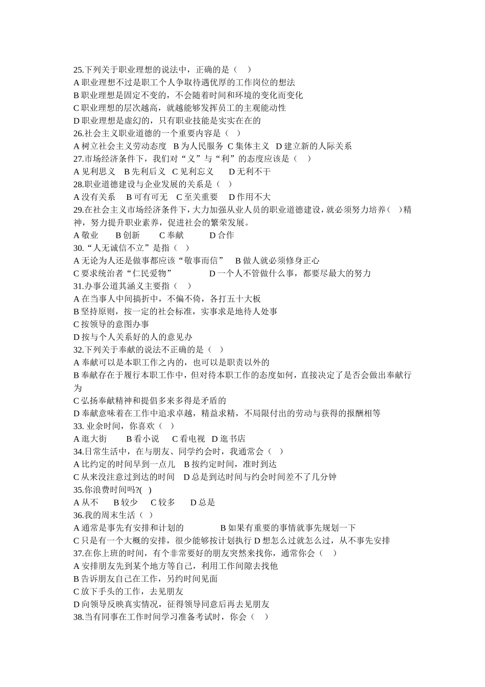 公共营养师基础第一章.doc_第2页