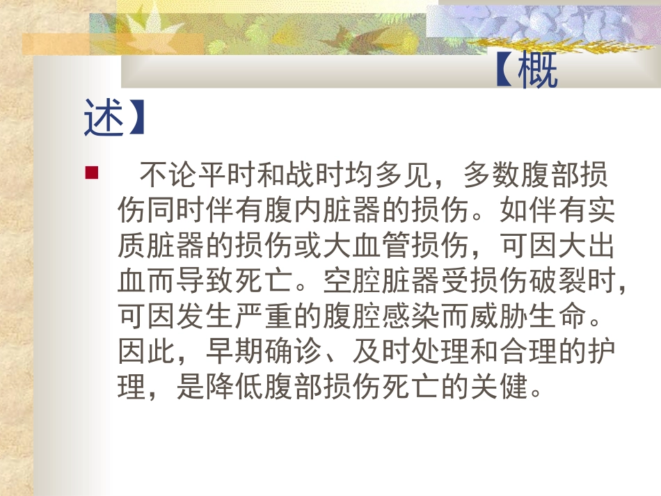 外科教研室-罗森亮.ppt_第2页