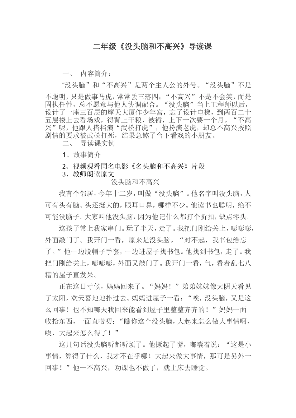 二年级《没头脑和不高兴》导读课.doc_第1页