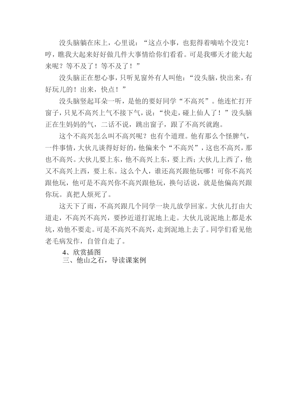 二年级《没头脑和不高兴》导读课.doc_第2页