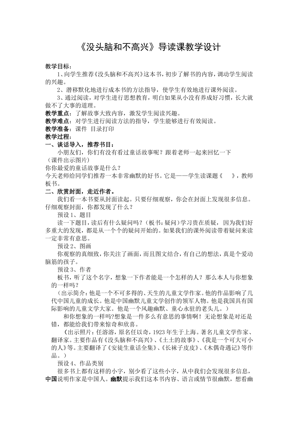 二年级《没头脑和不高兴》导读课.doc_第3页