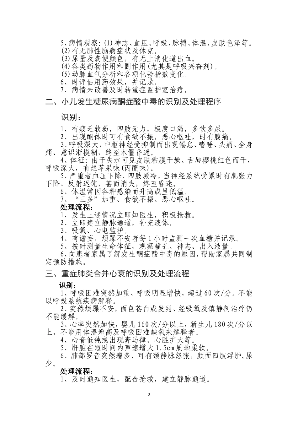 儿科急危重症的识别.doc_第2页