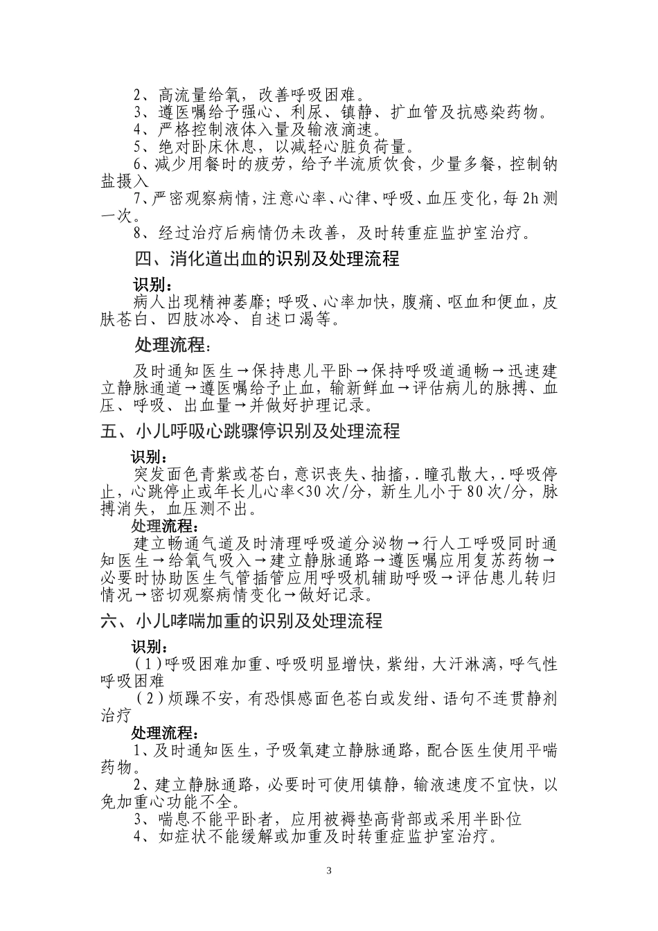 儿科急危重症的识别.doc_第3页