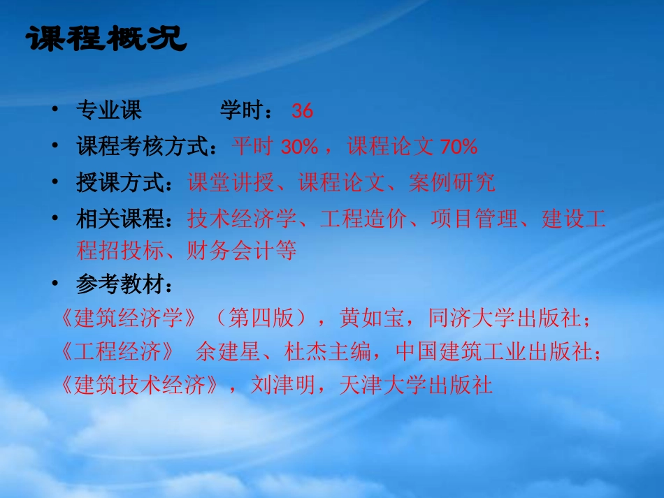 [精选]建筑经济学.pptx_第3页