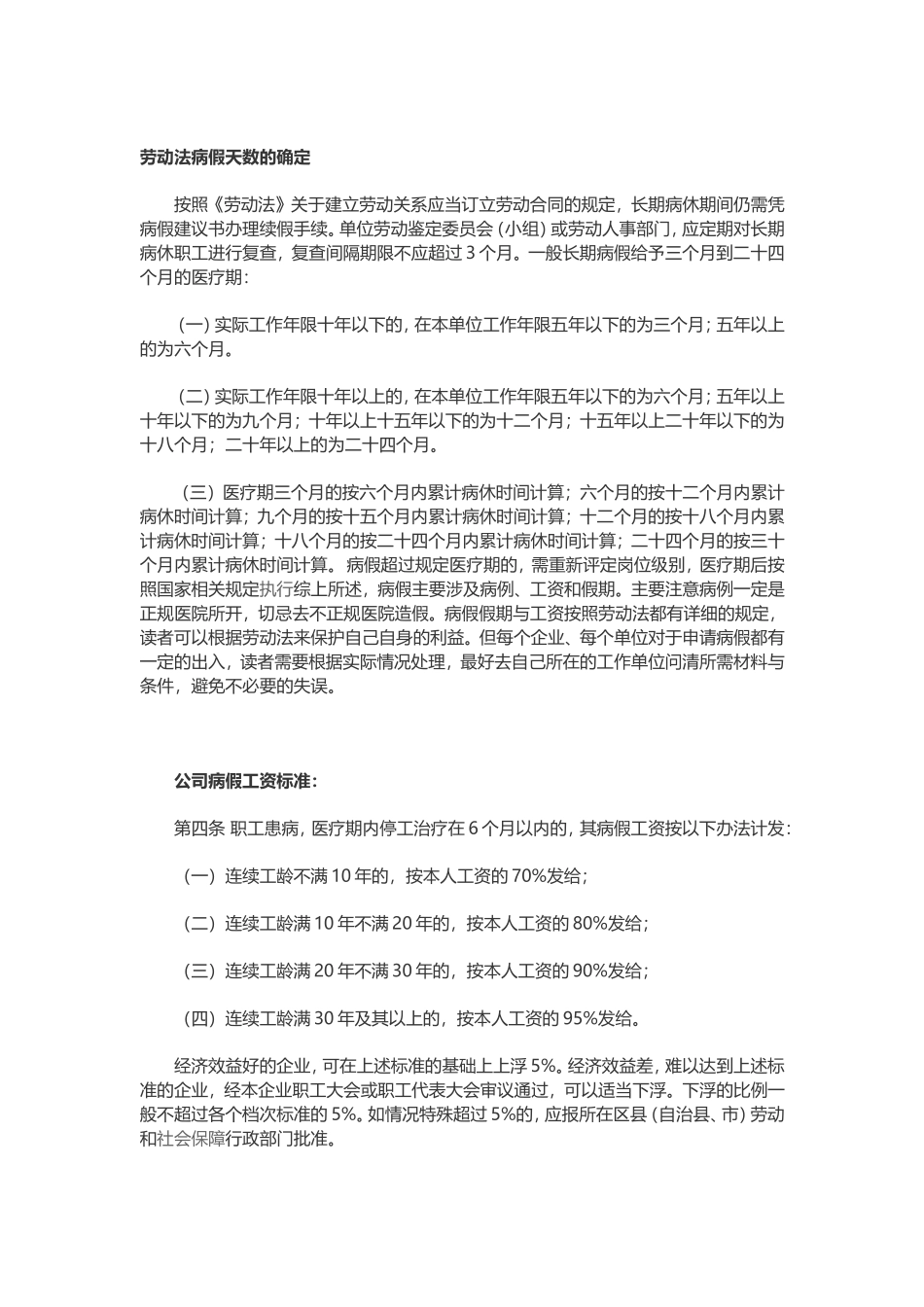 公司病假工资规定2018.doc_第1页