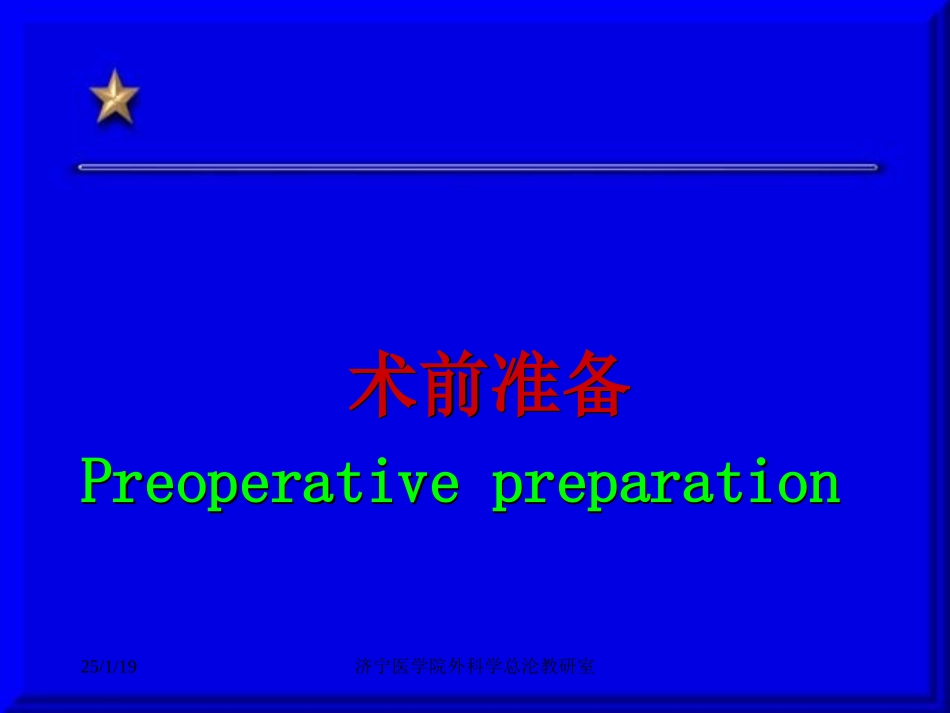 围手术期-处-理.ppt_第2页