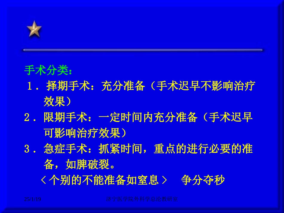 围手术期-处-理.ppt_第3页